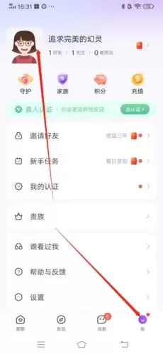 《爱聊》删除动态方法