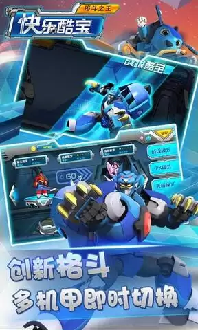 快乐酷宝格斗之王