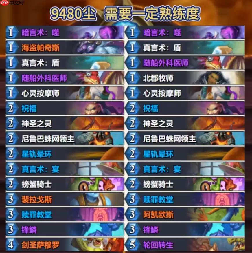 炉石传说狂野心火牧卡组怎么搭配-炉石传说狂野心火牧代码分享10月