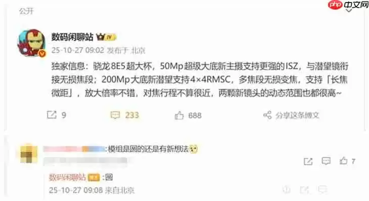 小米17 Ultra配置曝光,没有背屏,新镜头全面升级