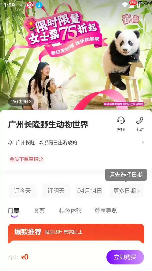 长隆旅游app购票教程