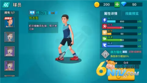 天天羽毛球最新版