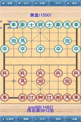 象棋巫师