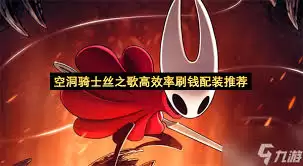 空洞骑士丝之歌如何实现最大生命值和无限跳跃