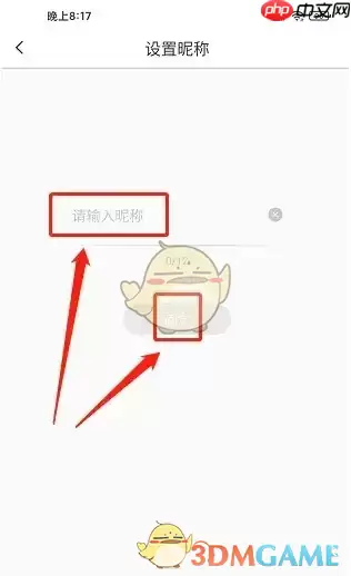 《爱玛出行》修改昵称方法
