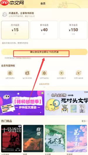 《椿和小说》开通会员方法