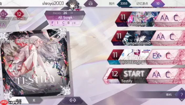 《arcaea》等级划分说明