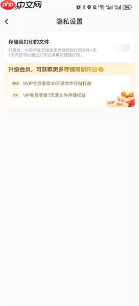 小白学习打印app云存储服务开启设置