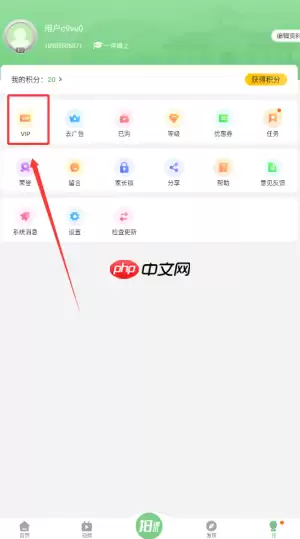 《爱点读英语》会员开通方法