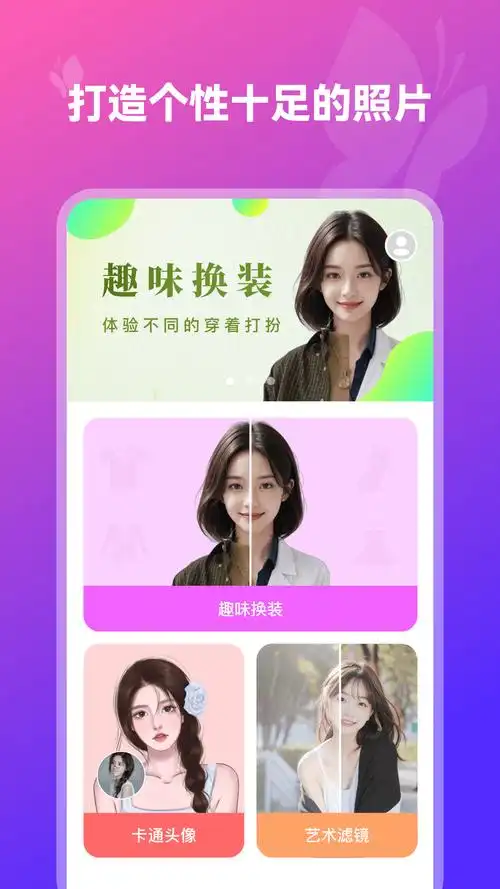 有哪些可以换装的软件