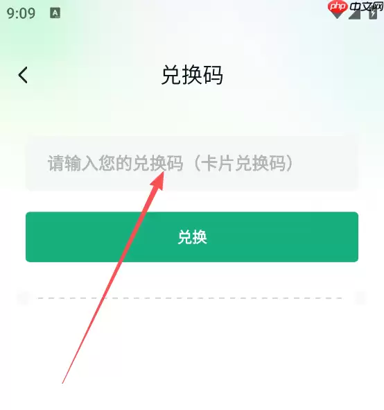 美派音乐app兑换码使用位置