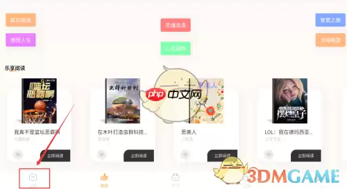 《繁华小说》添加书签方法