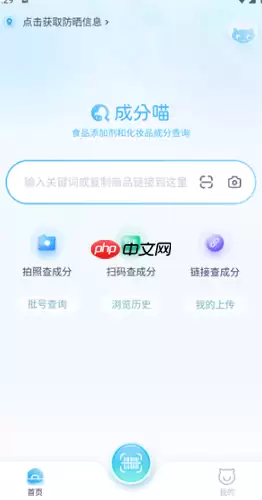 成分喵app查成分方法