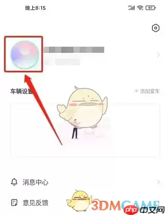 《爱玛出行》修改昵称方法