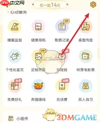 《心动日常》解除匹配方法