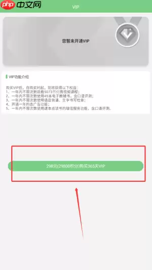 《爱点读英语》会员开通方法