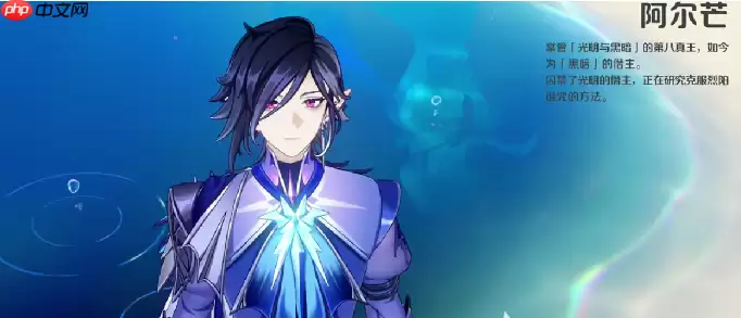 崩坏因缘精灵阿尔芒强度一览