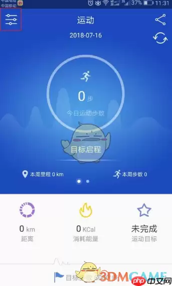 《优活手环》使用方法教程