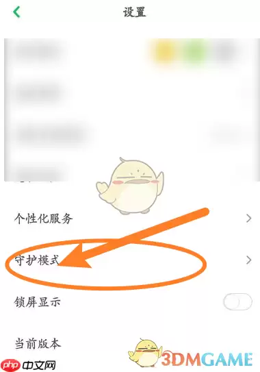 《凯叔讲故事》消费限制设置方法