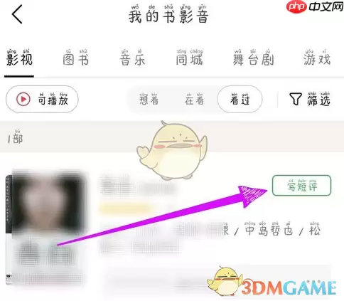 《豆瓣》写短评方法