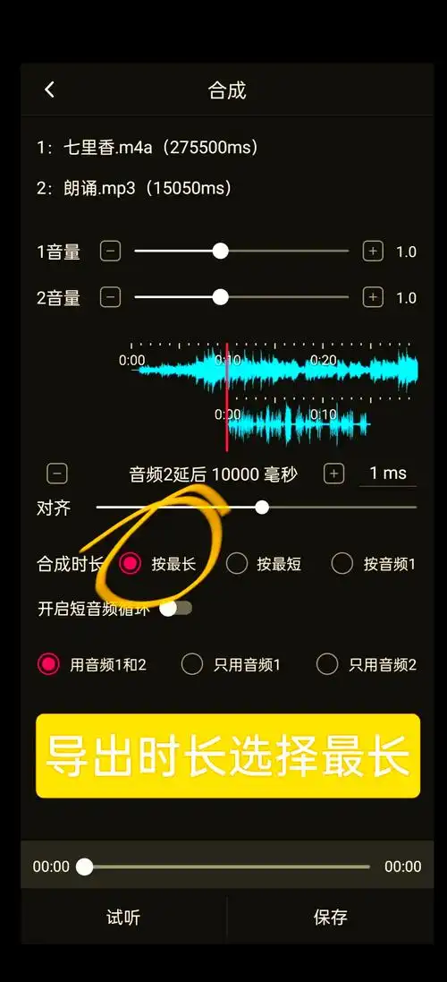 培音添加背景音乐到录音的教程
