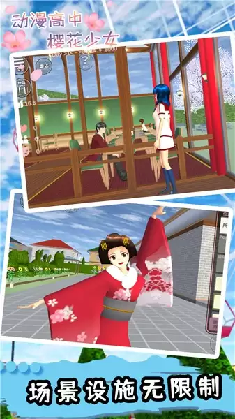 樱花校园女生物语2