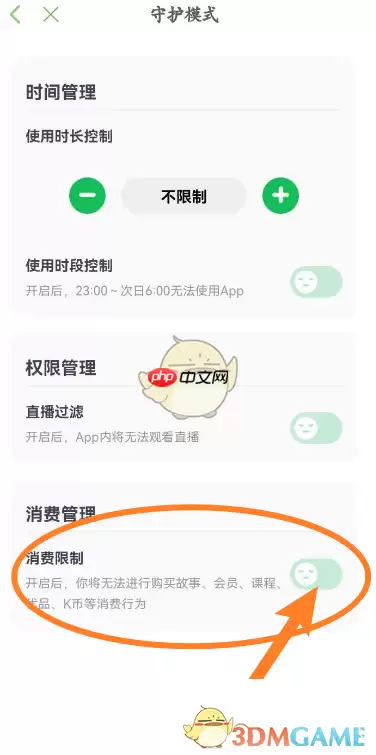 《凯叔讲故事》消费限制设置方法