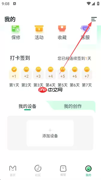 美派音乐app兑换码使用位置