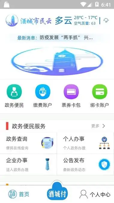 绍兴市民云上传照片的方法