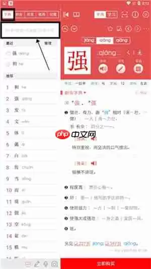 新华字典app使用教程