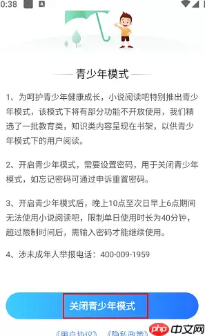 小说阅读吧app青少年模式开启方法