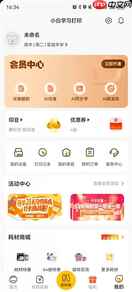 小白学习打印app云存储服务开启设置