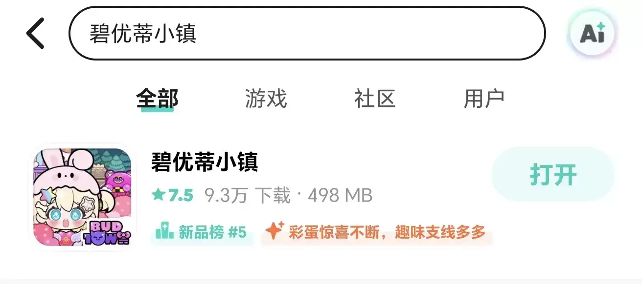 《 碧优蒂小镇》嗒啦啦领取教程