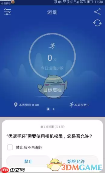 《优活手环》使用方法教程