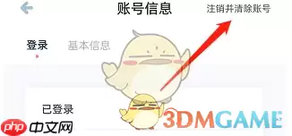 《柠檬喝水》注销账号方法