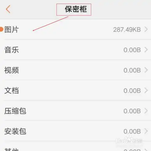 vivo相册保密柜如何打开找照片