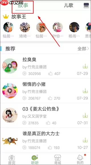 竹兜育儿app音频下载教程