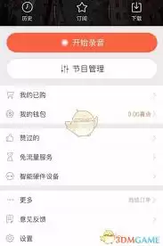 喜马拉雅FM如何清理占用空间