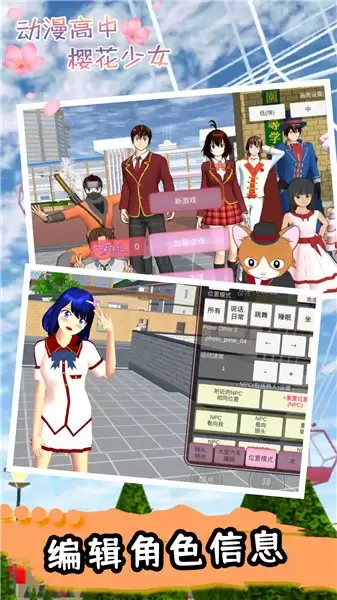 樱花校园女生物语2