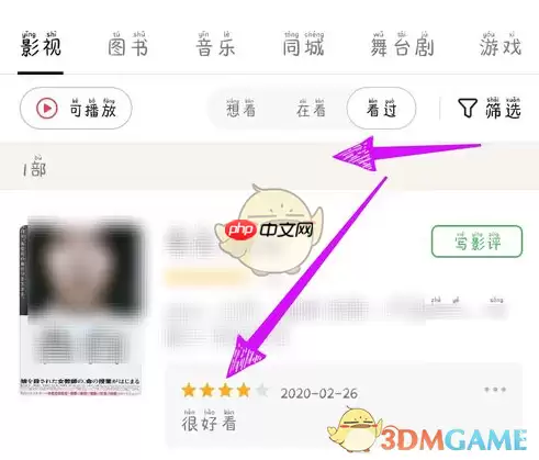 《豆瓣》写短评方法