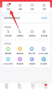 腾讯新闻如何开启一键防护模式
