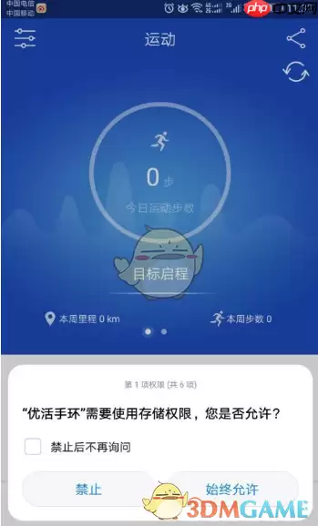 《优活手环》使用方法教程