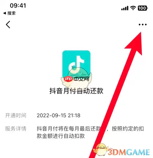 《抖音极速版》关闭月付自动扣款方法