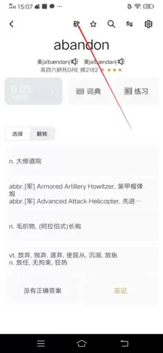 《单词块》砍掉单词方法