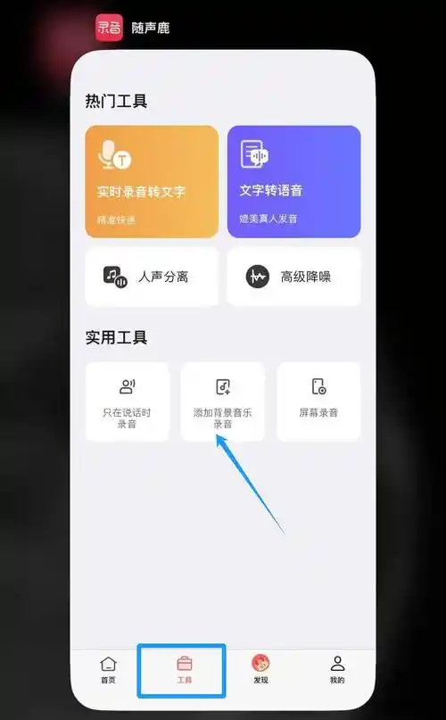 培音添加背景音乐到录音的教程