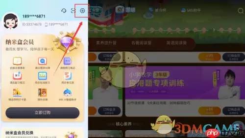 《纳米盒》开启未成年保护方法