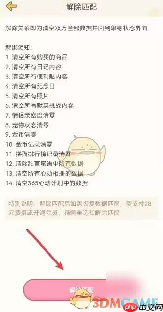 《心动日常》解除匹配方法