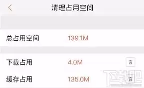 喜马拉雅FM如何清理占用空间