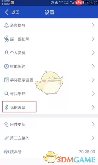 《优活手环》使用方法教程