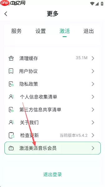 美派音乐app兑换码使用位置